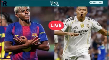 مباراة قمة.. تابع بث مباشر مباراة الريال ضد برشلونة في الليغا بأفضل جودة